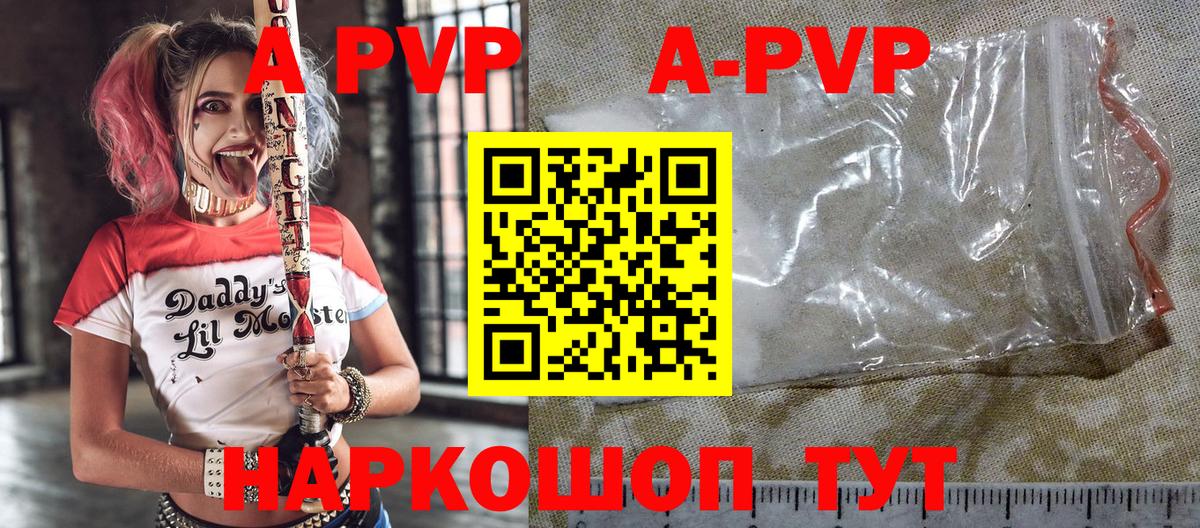 A-PVP Соль Артём