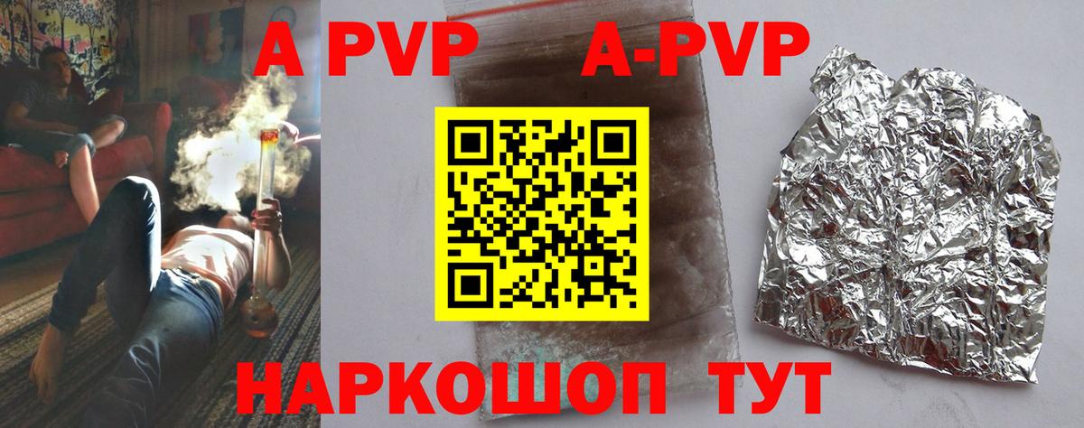 APVP  Вход с VPN  Артём  Alfa_PVP кристаллы 