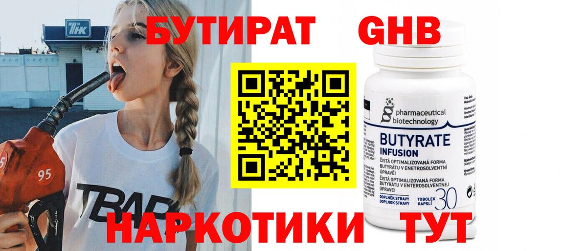 БУТИРАТ BDO 33% Артём