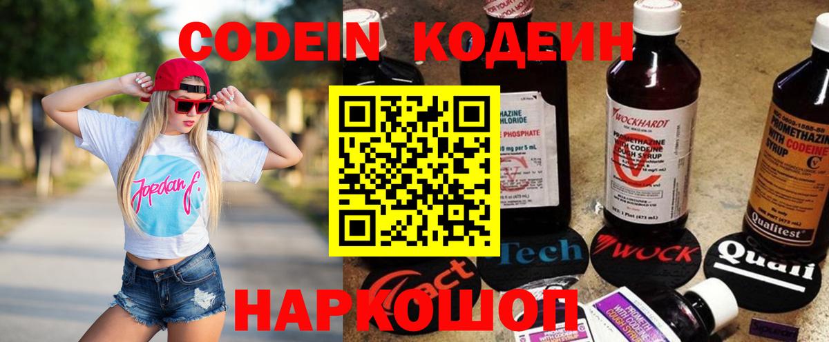Codein Purple Drank Артём