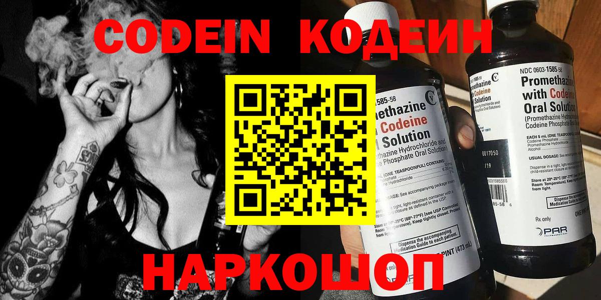 Артём  Codein Purple Drank  Вход с VPN 