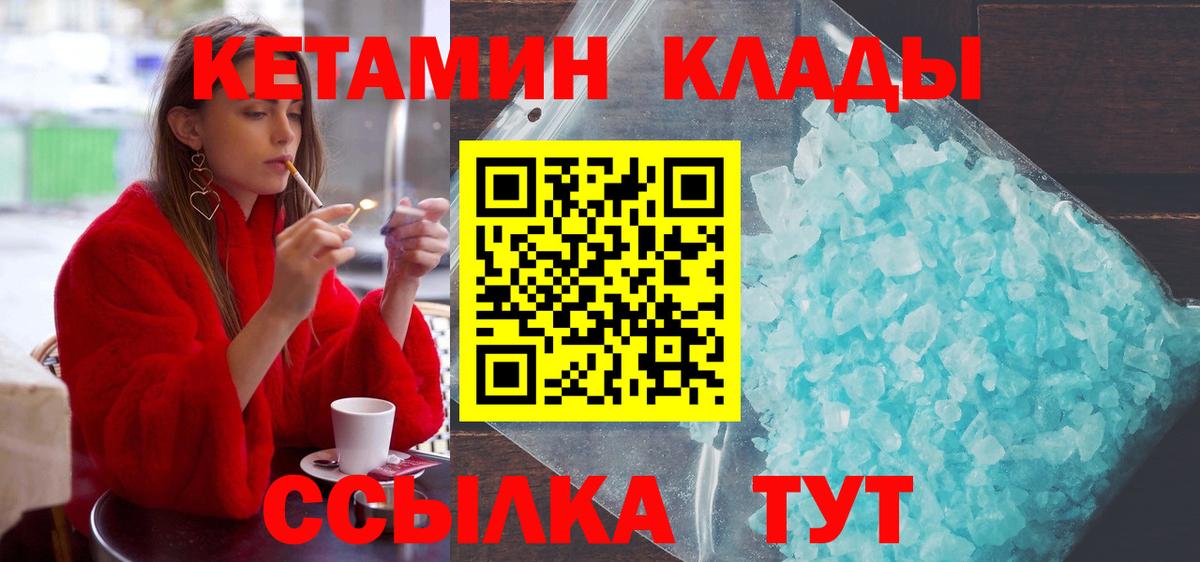 КЕТАМИН ketamine  Вход с VPN  Артём  КЕТАМИН VHQ 